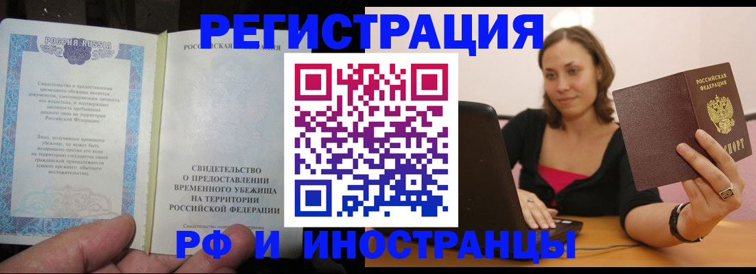 прописка для работы в Жукове