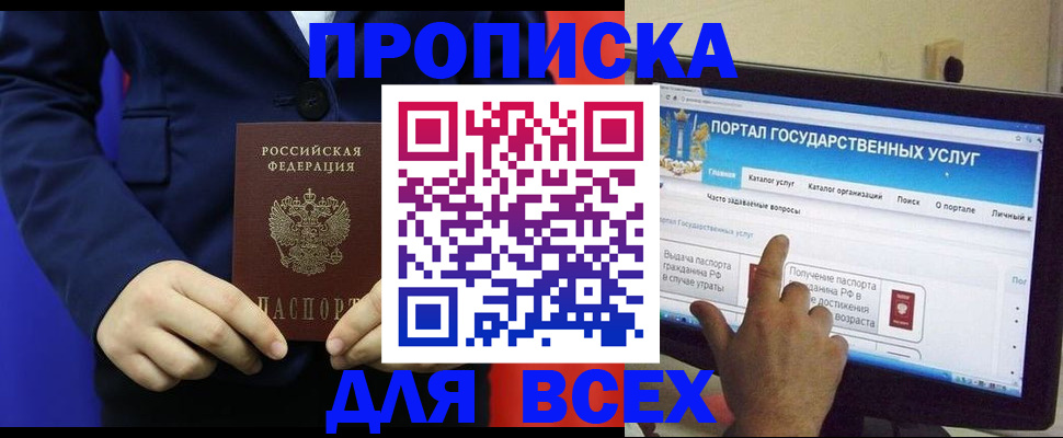 прописка законно в Жукове