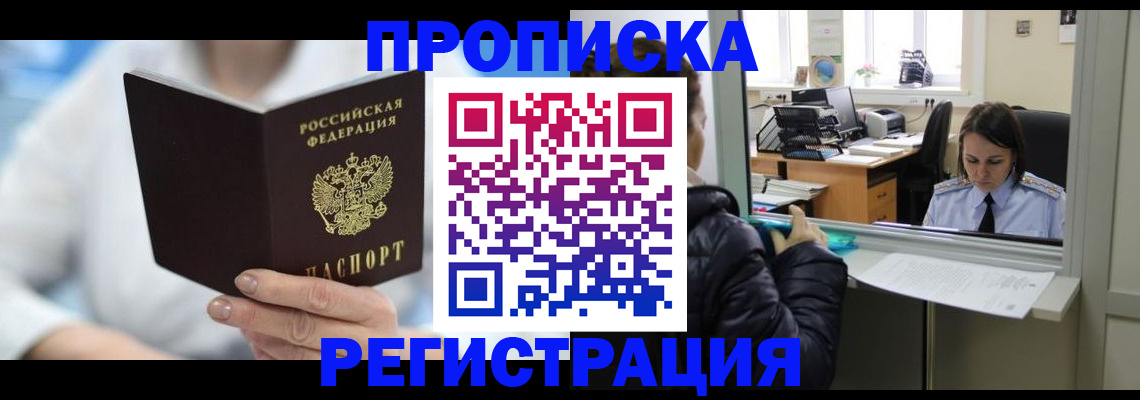 прописка от собственника в Жукове
